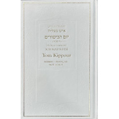 MA'HZOR ICH MATSLIA'H YOM KIPPOUR HÉBREU/FRANÇAIS MOT À MOT