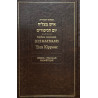 MA'HZOR ICH MATSLIA'H YOM KIPPOUR HÉBREU/FRANÇAIS PHONÉTIQUE