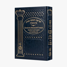 HAMICHA HOUMCHÉ TORAH TRADUIT MOT À MOT - ICH MATSLIA’H